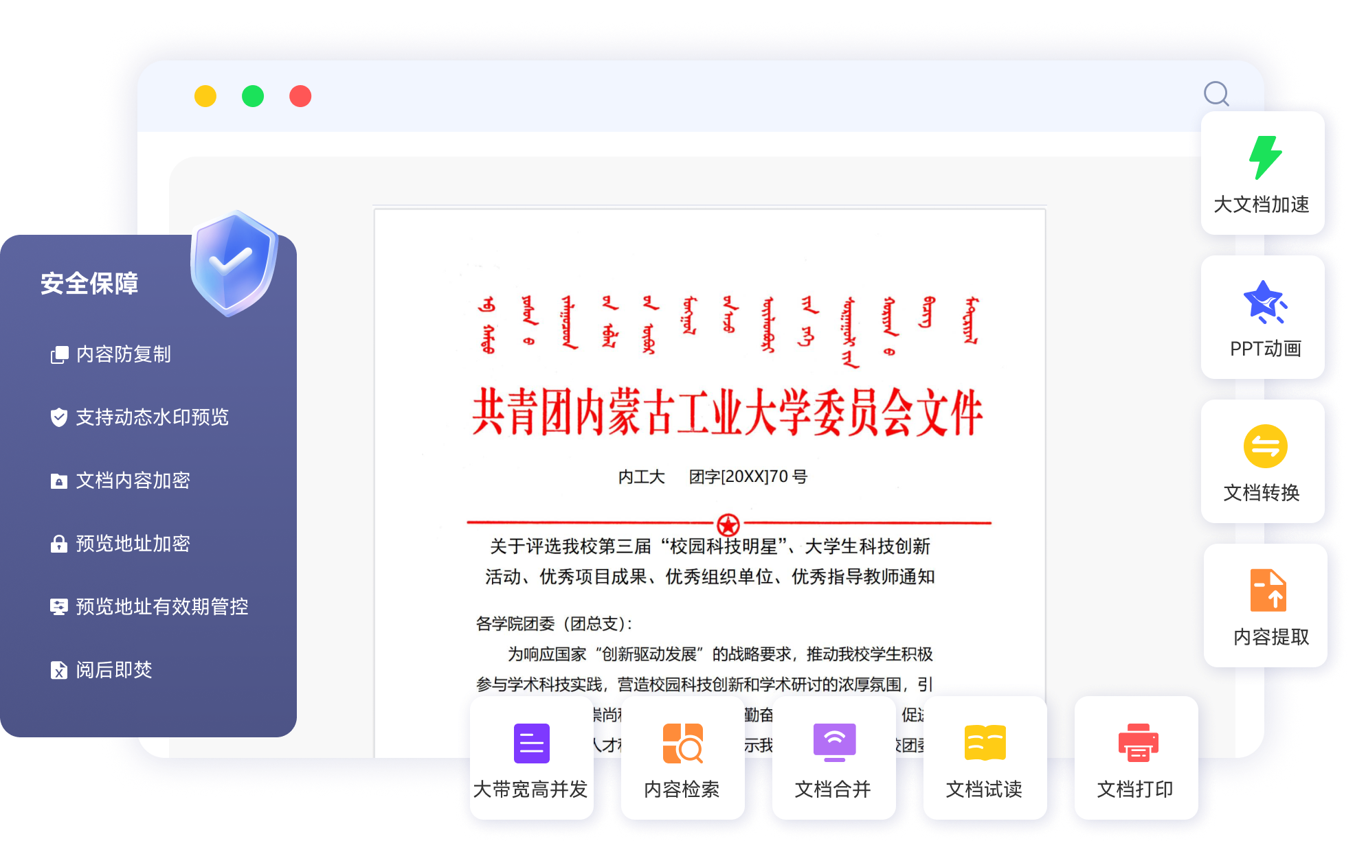 Word文档预览